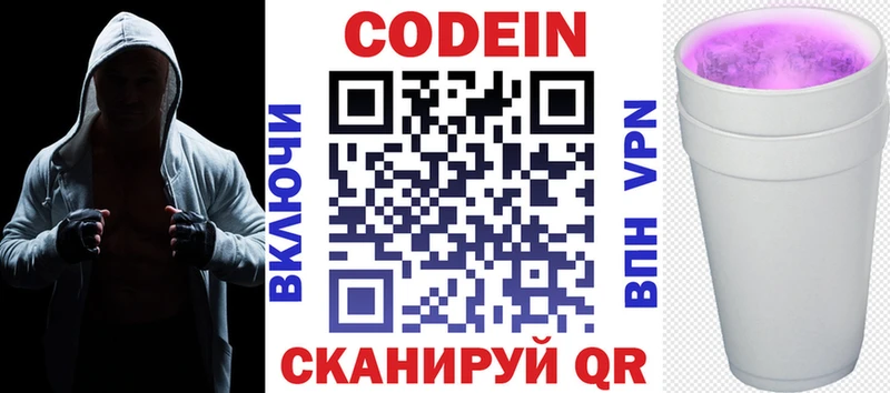 Codein напиток Lean (лин)  Сочи 